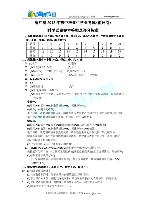 浙江省2012年初中毕业生学业考试科学分类汇编(打包优惠)-1