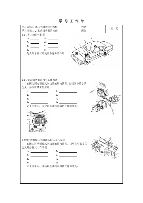 盘式制动器检修工单