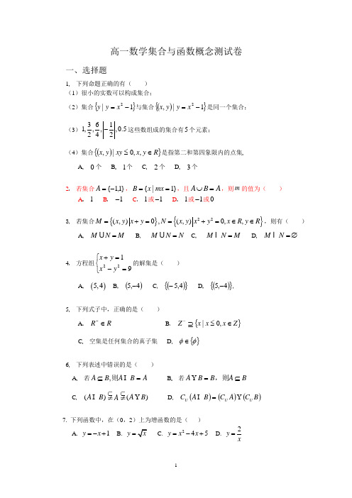 高一数学集合与函数概念测试卷