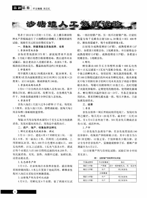 沙塘鳢人工繁殖试验