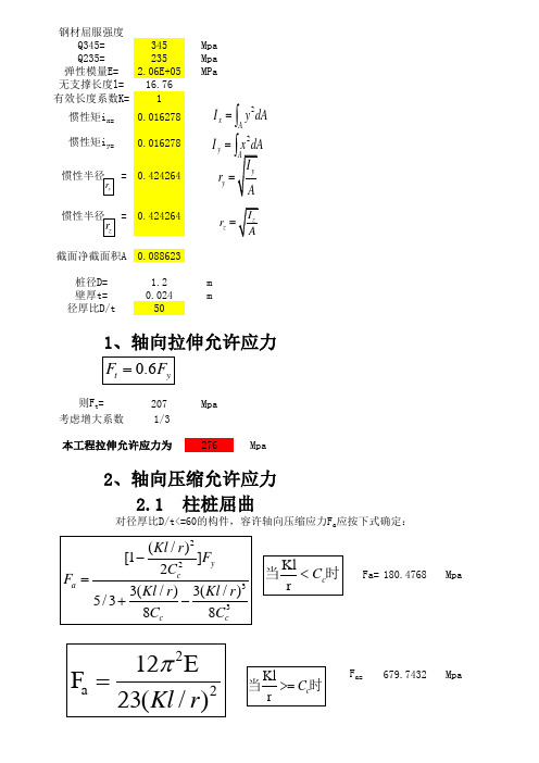允许应力计算