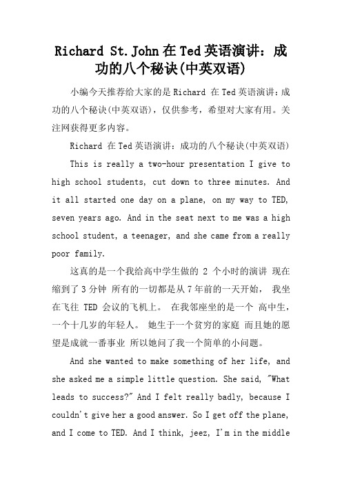 Richard St.John在Ted英语演讲：成功的八个秘诀(中英双语)
