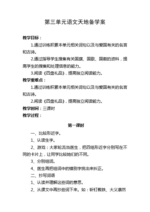 第三单元语文天地
