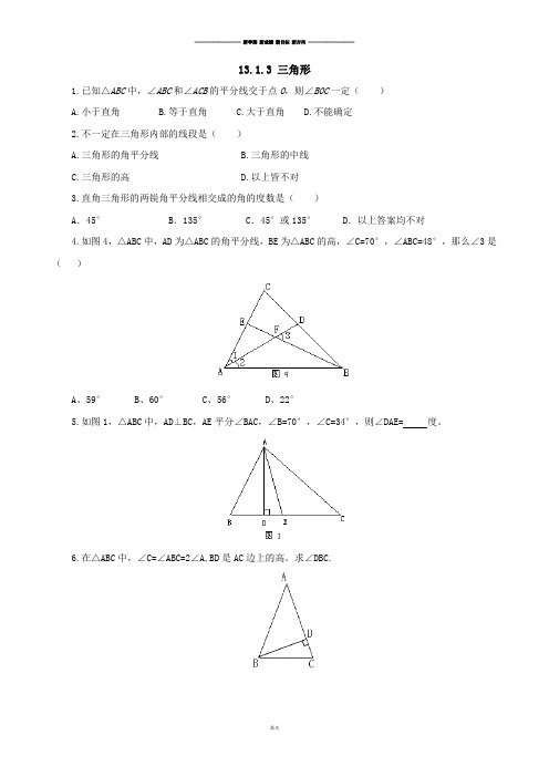 青岛版(五四)数学七年级下13.1.3三角形(同步练习).docx