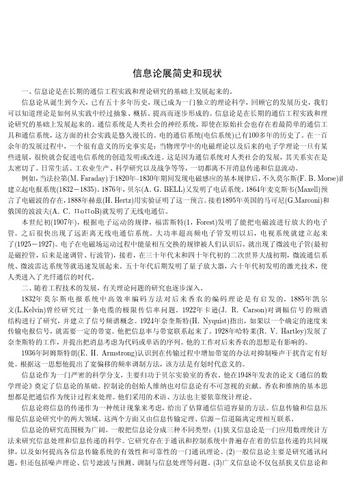 信息论