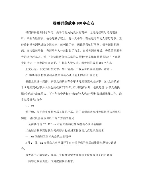 杨善洲的故事100字左右