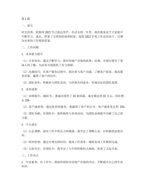 在链家工作总结范文(3篇)