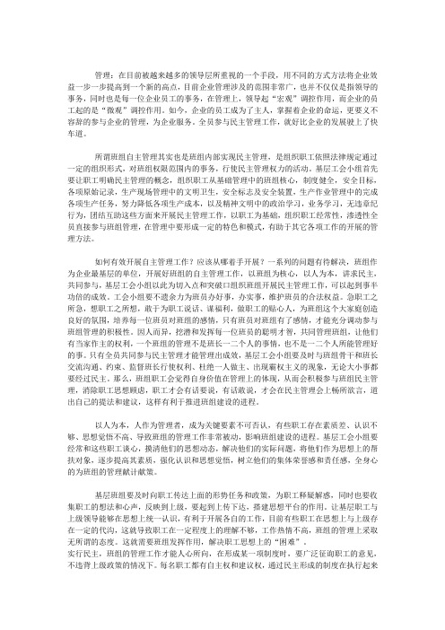 班组自主管理