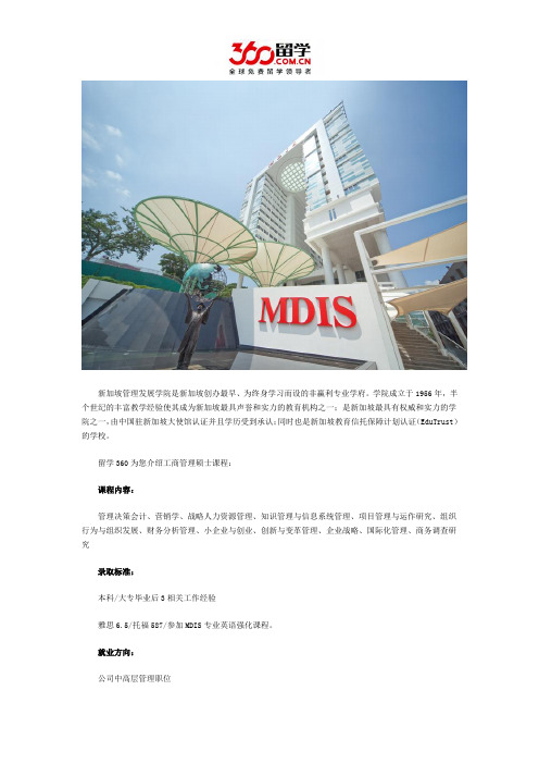 新加坡留学：新加坡管理发展学院工商管理硕士好不好