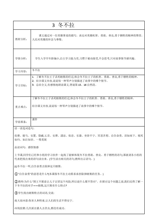 冬不拉导学案