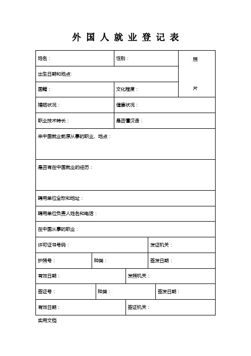外国人就业登记表