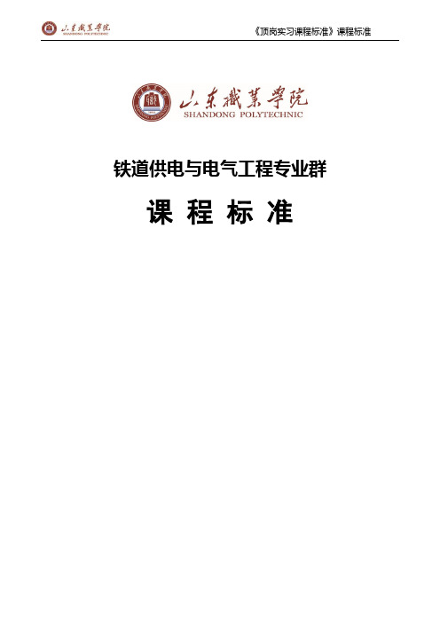 电气自动化专业课程标准