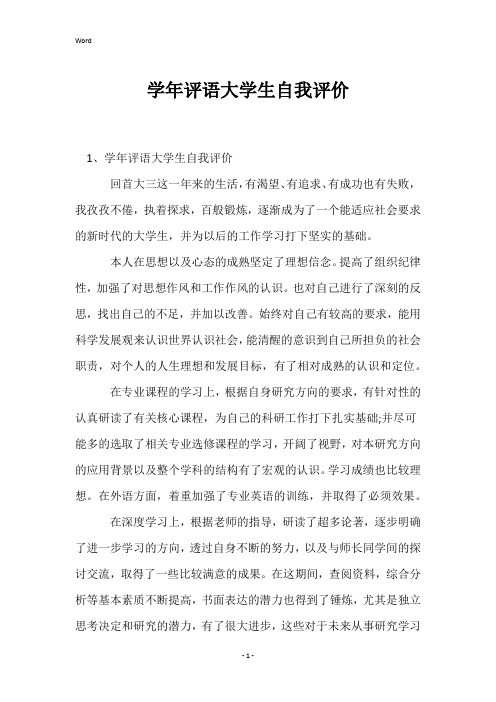 学年评语大学生自我评价