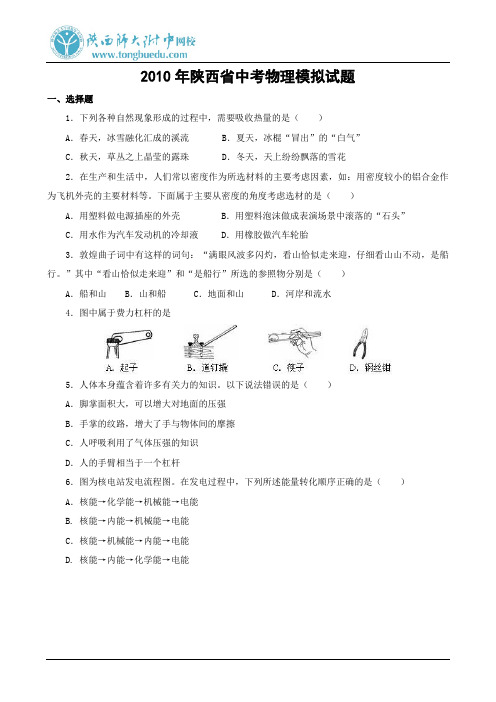 2010年陕西省中考物理模拟试题