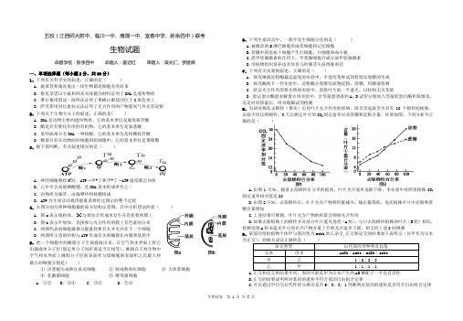五校(江西师大附中、临川一中、鹰潭一中、宜春中学、新余四中)联考生物试卷