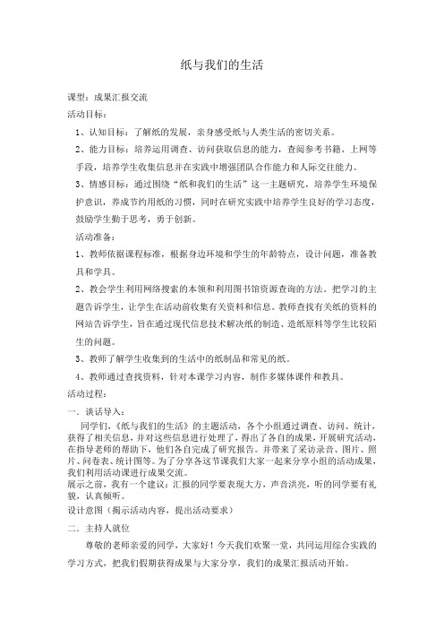 纸与我们的生活