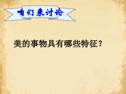幼儿教育学第四章第四节幼儿美育