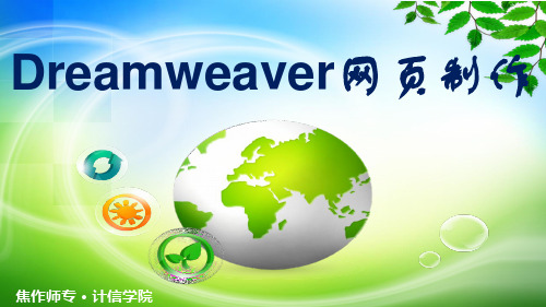 Dreamweaver简介