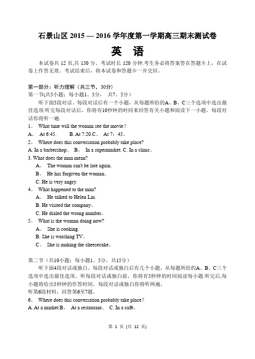 2015-2016石景山高三英语期末试卷