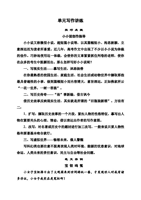 高中语文人教版必修3+双基限时练+课后撷珍+作文讲练+