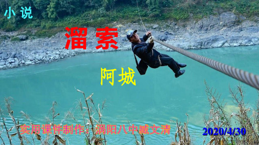 《溜索》PPT课件