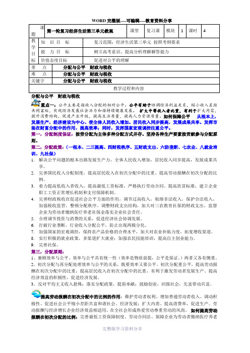 第一轮复习经济生活第三单元教案