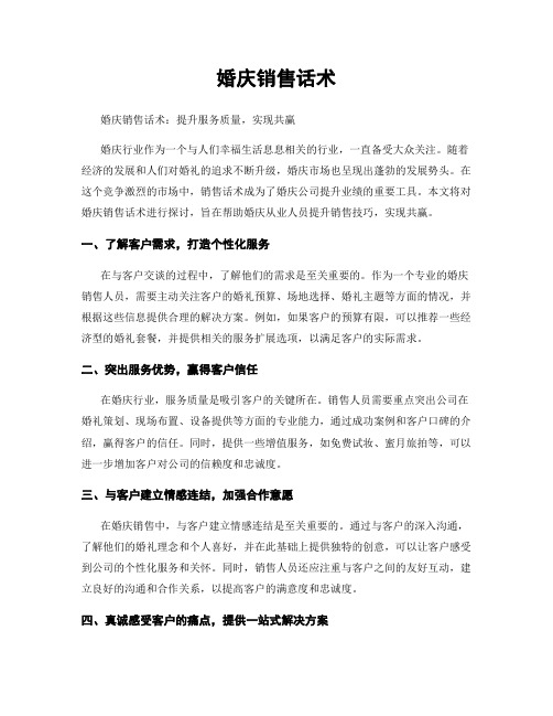 婚庆销售话术