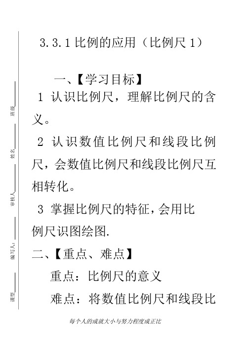 比例尺1导学案 (2)