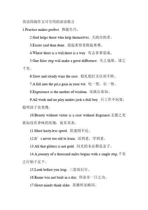 英语四级作文可引用的谚语格言