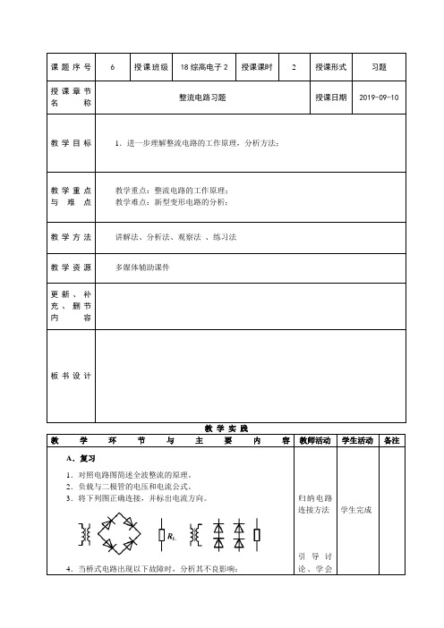电子线路教案-第11-12课时 整流电路习题课