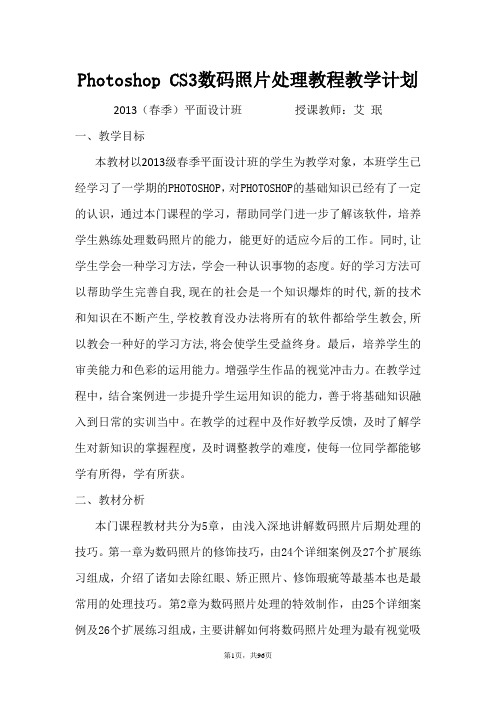 数码照片后期处理教案(总)