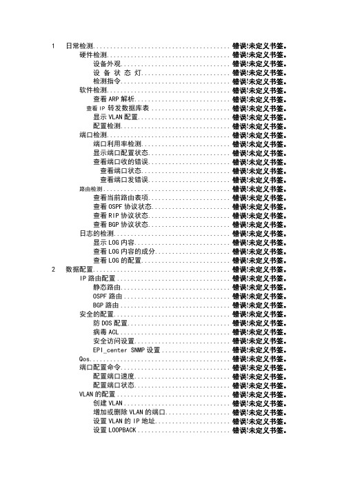 Extreme_交换机操作手册