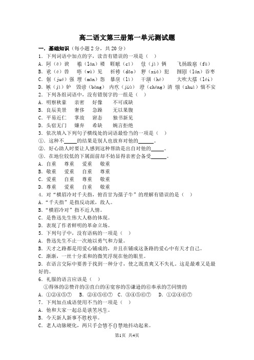 高二语文第三册第一单元测试
