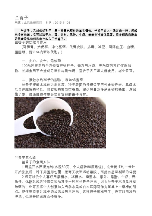 兰香子价格