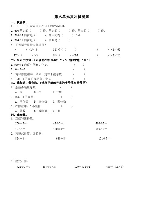 2013-2014学年度北师大版小学数学三年级上册第六单元复习检测题