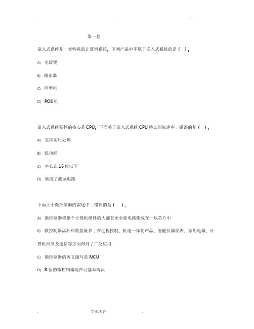嵌入式三级题库选择题