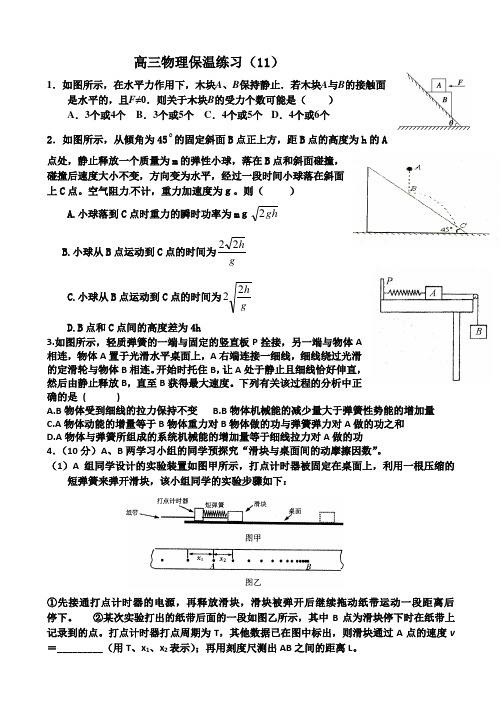 物理保温练习