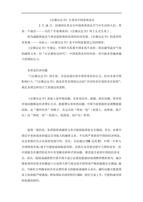 《京都议定书》生效对中国意味深长