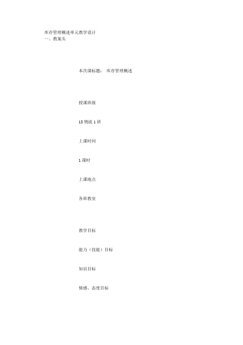 中职库存管理教案