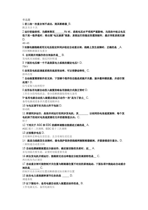 郑州大学网络教育电力系统自动装置13期末考试复习题及参考答案