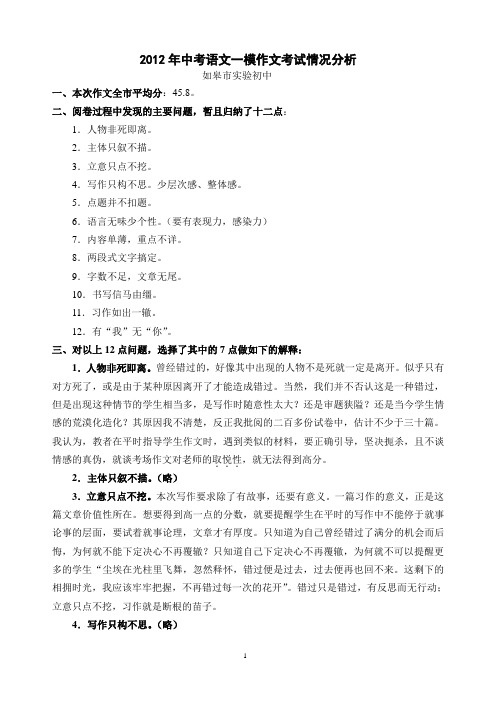 2012年中考语文一模作文情况分析