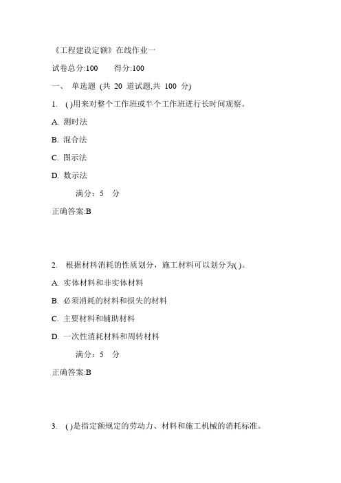 天大17秋《工程建设定额》在线作业一满分答案