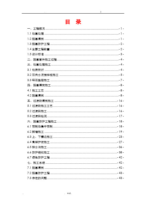 路基首件总结报告