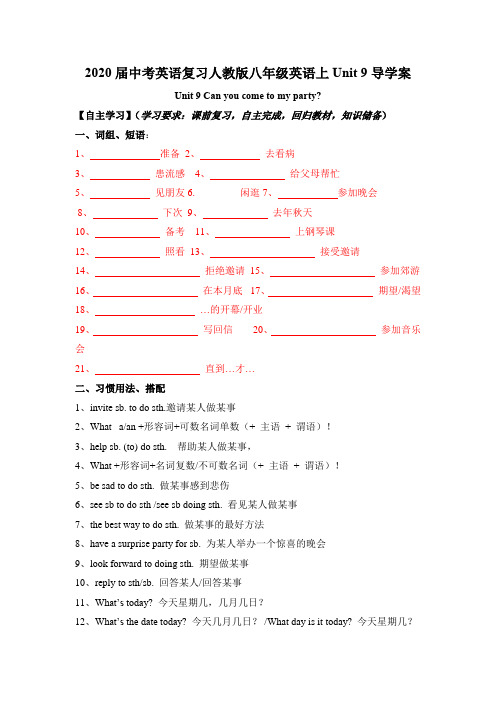 2020届中考英语复习人教版八年级英语上Unit 9导学案(7页)