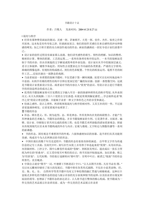 书籍设计十议