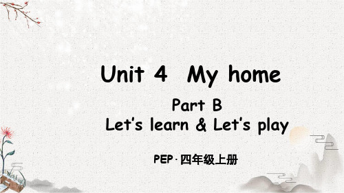 部编版四年级英语上册优质课件 Unit 4 Part B 第5课时