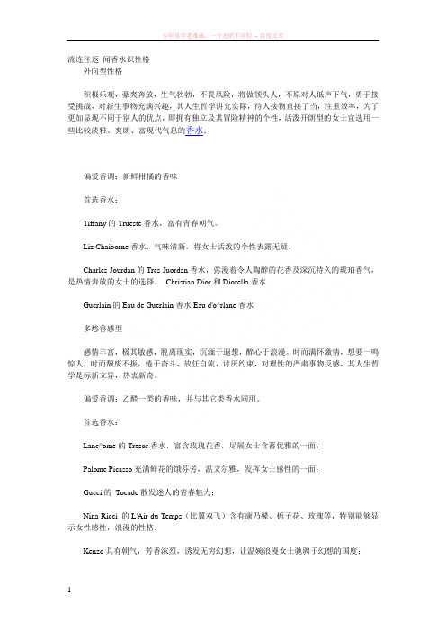 流连往返闻香水识性格