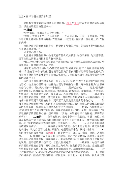 宝宝6种坏习惯必须及早纠正