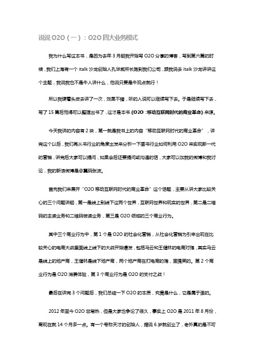 移动互联网时代的革命