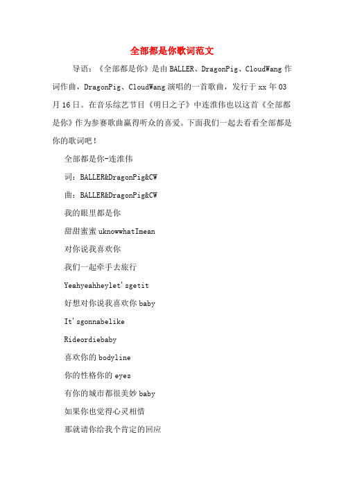 全部都是你歌词范文